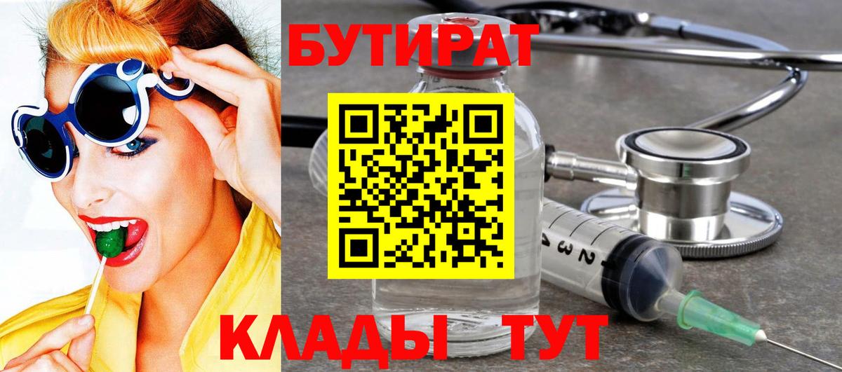 БУТИРАТ  Бутират оксибутират  Вход с VPN  Гусь-Хрустальный 