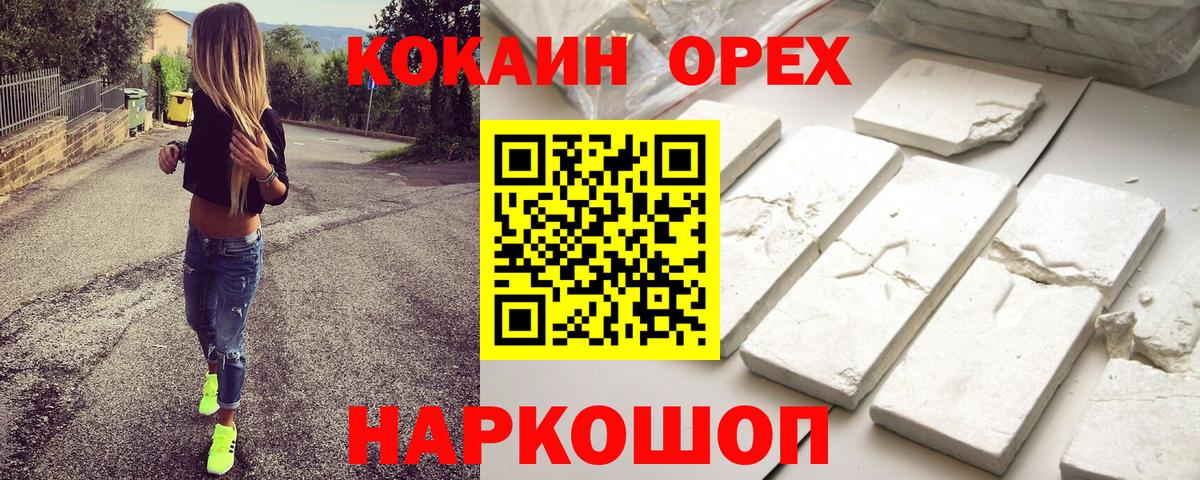 Cocaine  КОКАИН Columbia  Вход с VPN  Гусь-Хрустальный  COCAIN Перу 