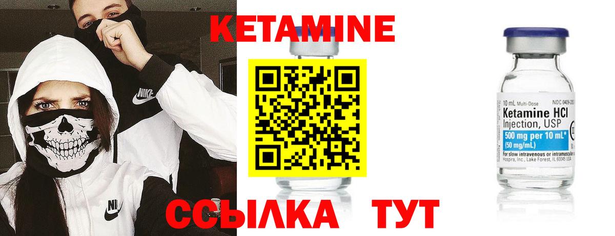 КЕТАМИН VHQ Гусь-Хрустальный