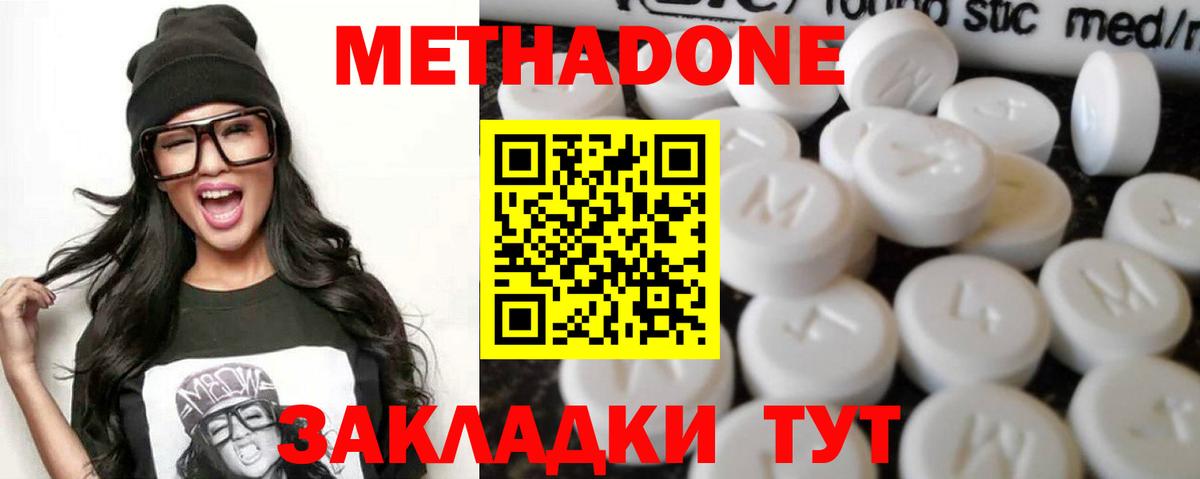 МЕТАДОН мёд  Вход с VPN  Метадон methadone  Гусь-Хрустальный 