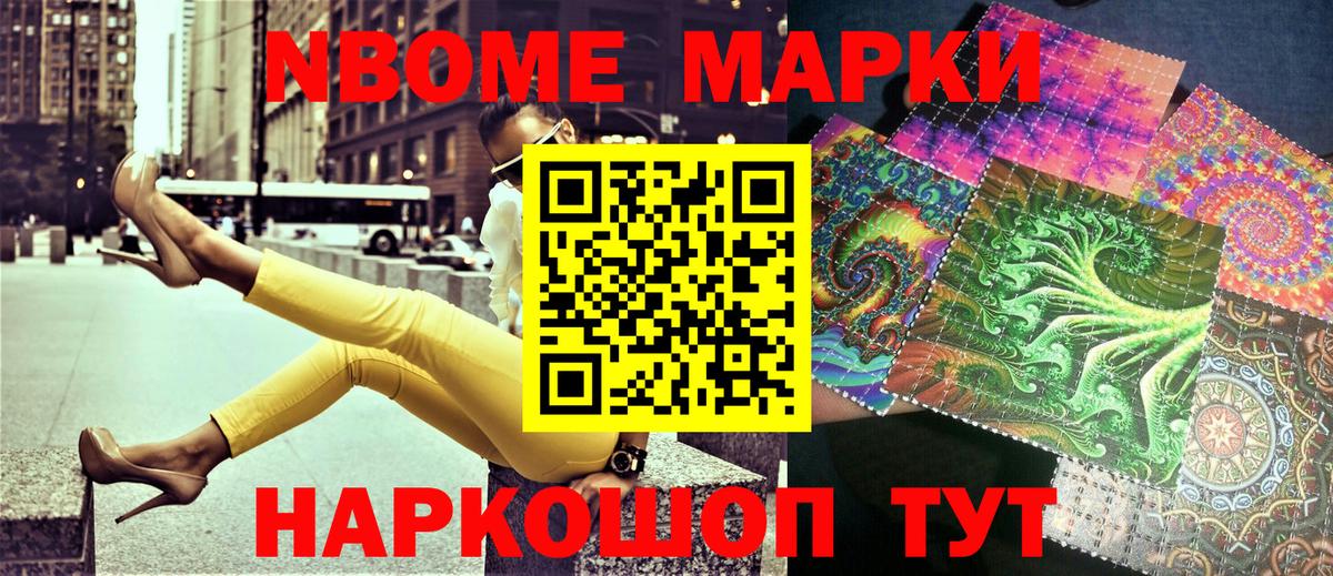Марки N-bome  Марки 25I-NBOMe 1,8мг  Вход с VPN  Марки 25I-NBOMe 1,8мг  Гусь-Хрустальный 