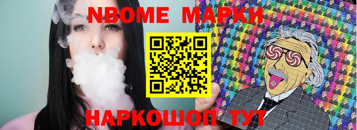 Марки NBOMe 1500мкг Гусь-Хрустальный